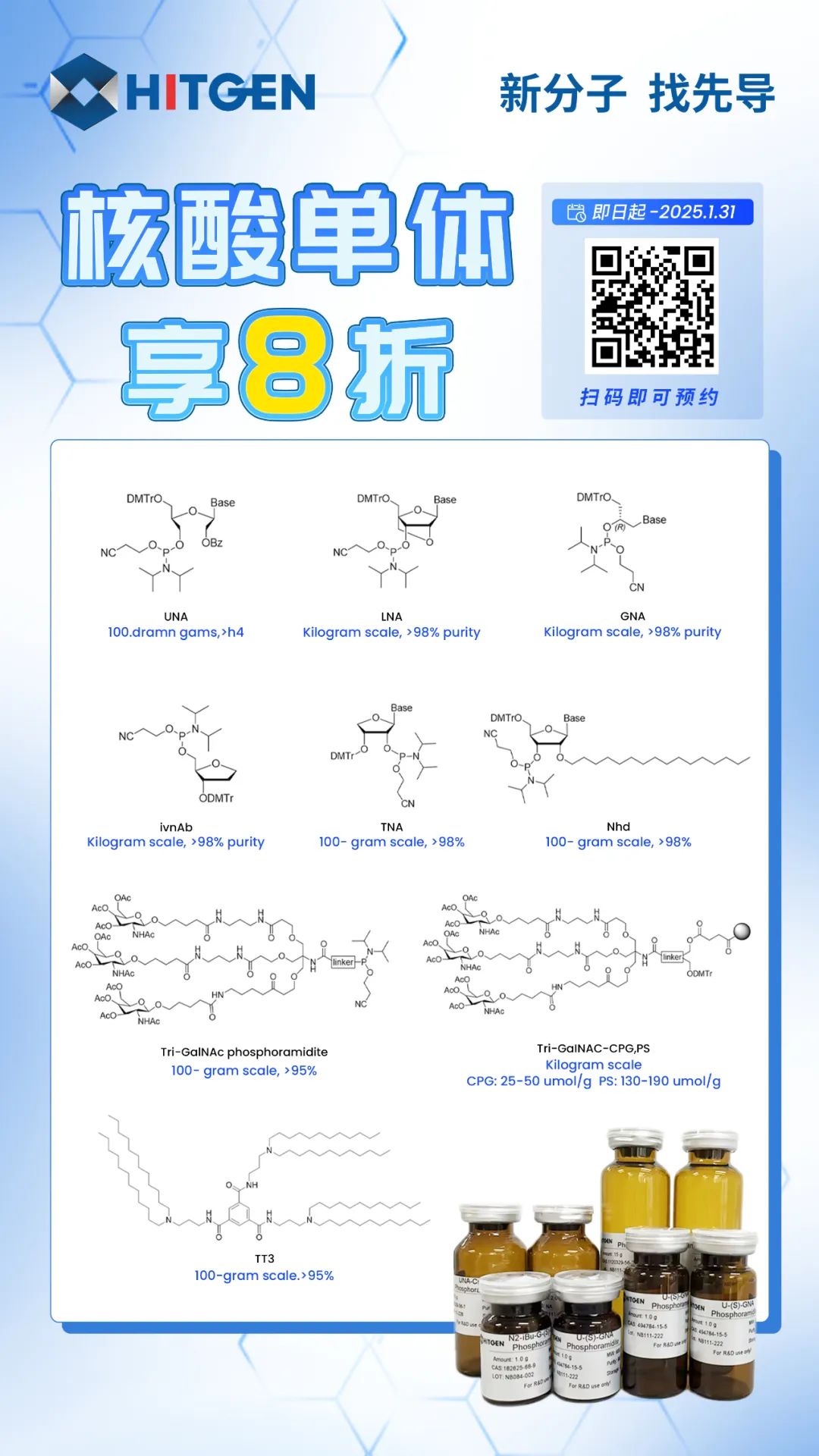 核酸单体享8折，100+种特殊单体即刻上架！
