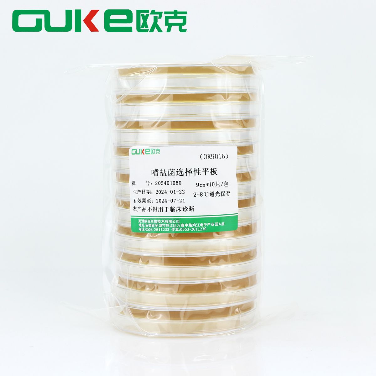 嗜盐菌选择性琼脂平板