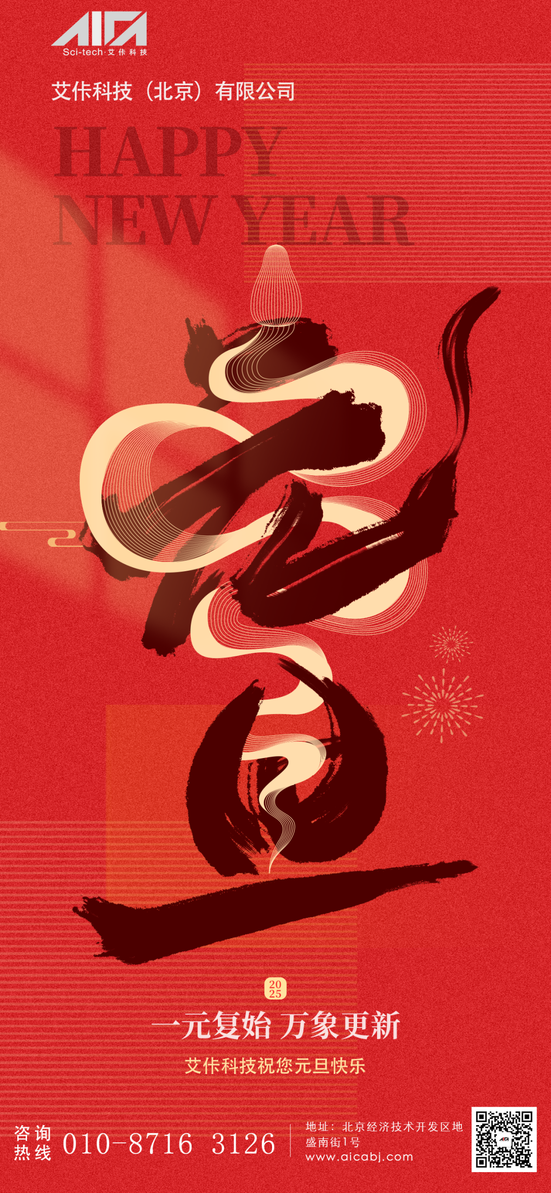 艾佧科技祝您元旦快乐！