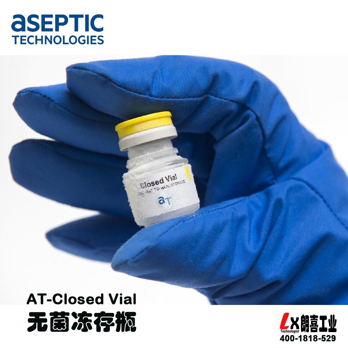 AT-Closed Vial无菌冻存瓶