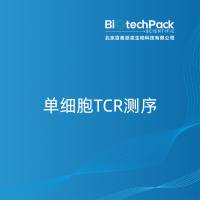 单细胞TCR测序