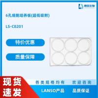 6孔细胞培养板(超低吸附)，替代Costar【3471】