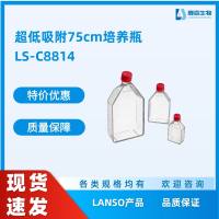 75cm细胞培养瓶超低吸附,替代Nunc【174952】