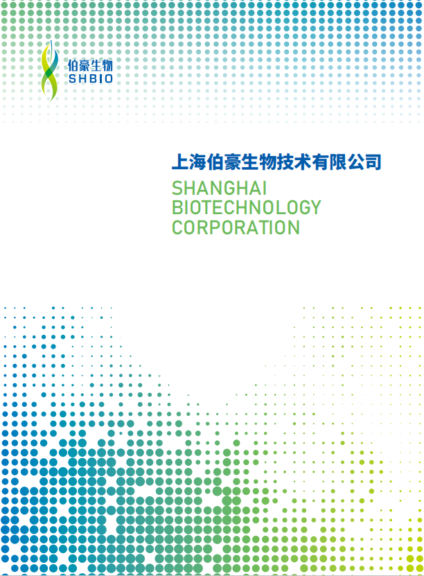 伯豪生物简介手册