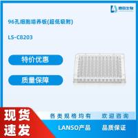 96孔细胞培养板(超低吸附)，替代Costar【3474】