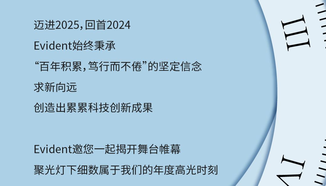 @你，看EVIDENT如何花式点亮2025新年“新”愿