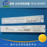 爱琅 自动活检装置 763118200X MCXS1820TX 18Ga*20cm