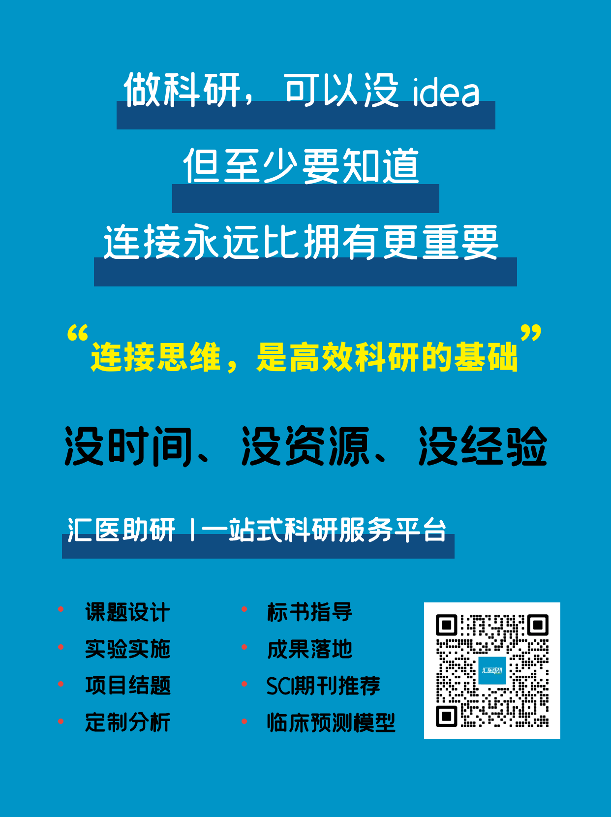 区县级临床医生如何起步做科研？