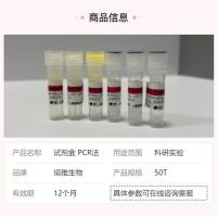 牛源性成分（Bovine）核酸检测试剂盒(探针法荧光PCR)