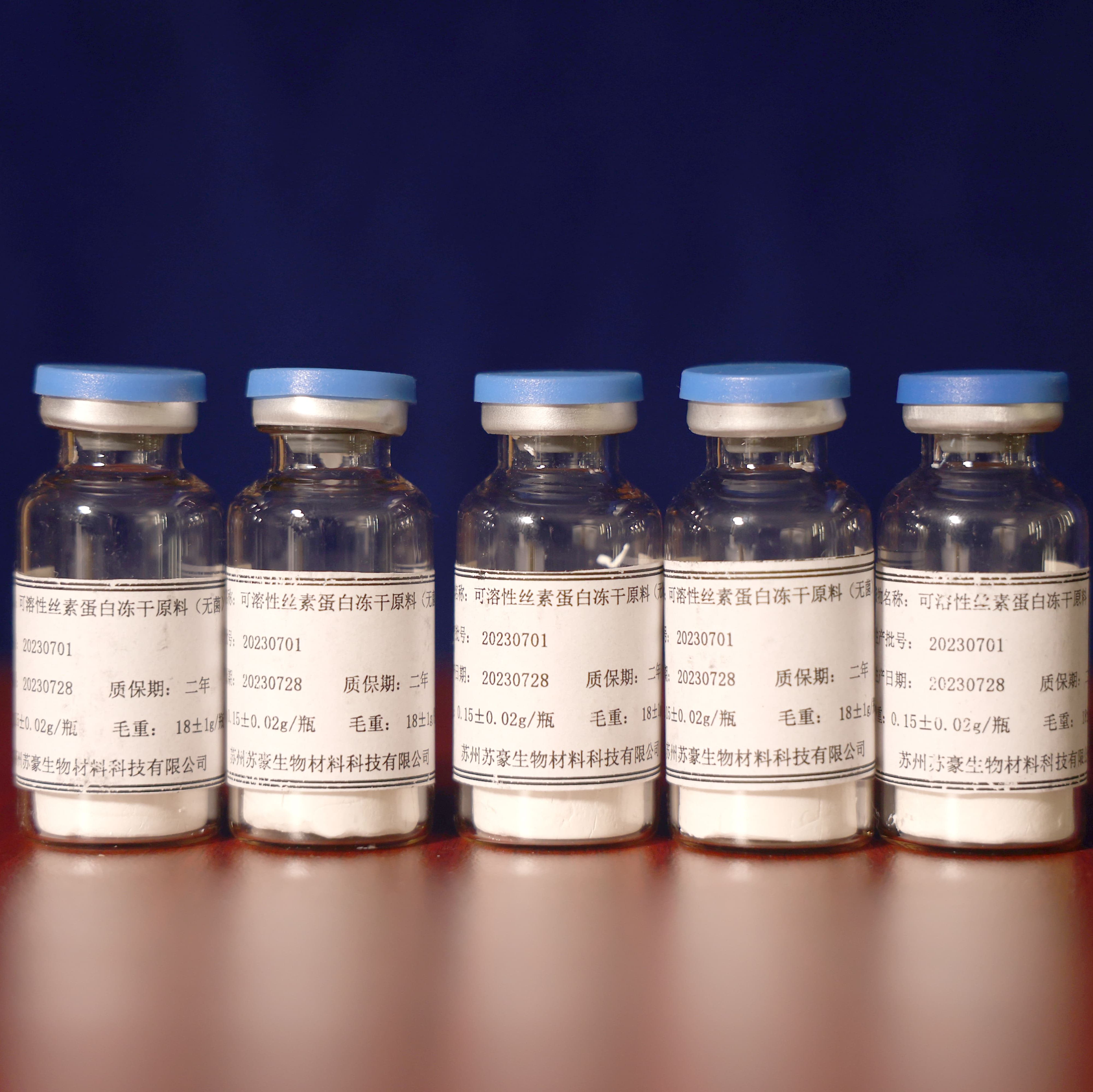 可溶性丝素蛋白冻干原料(无菌)