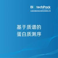 基于质谱的蛋白质测序