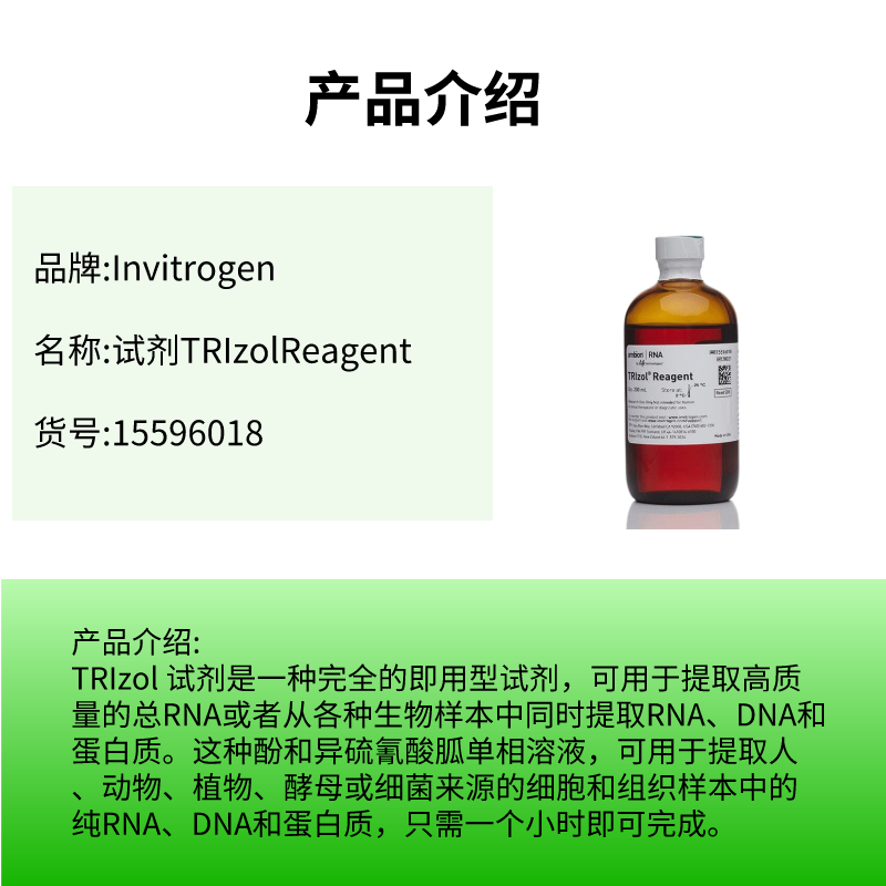 Invitrogen：Trizol(总RNA提取试剂) 15