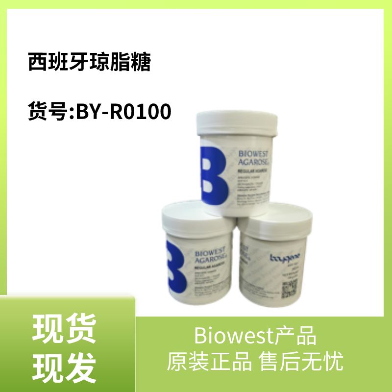 Biowest:琼脂糖|西班牙琼脂糖 货号:BY-R010000-100g