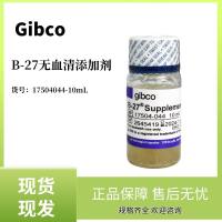 Gibco：B27添加剂 货号：17504044-10ml