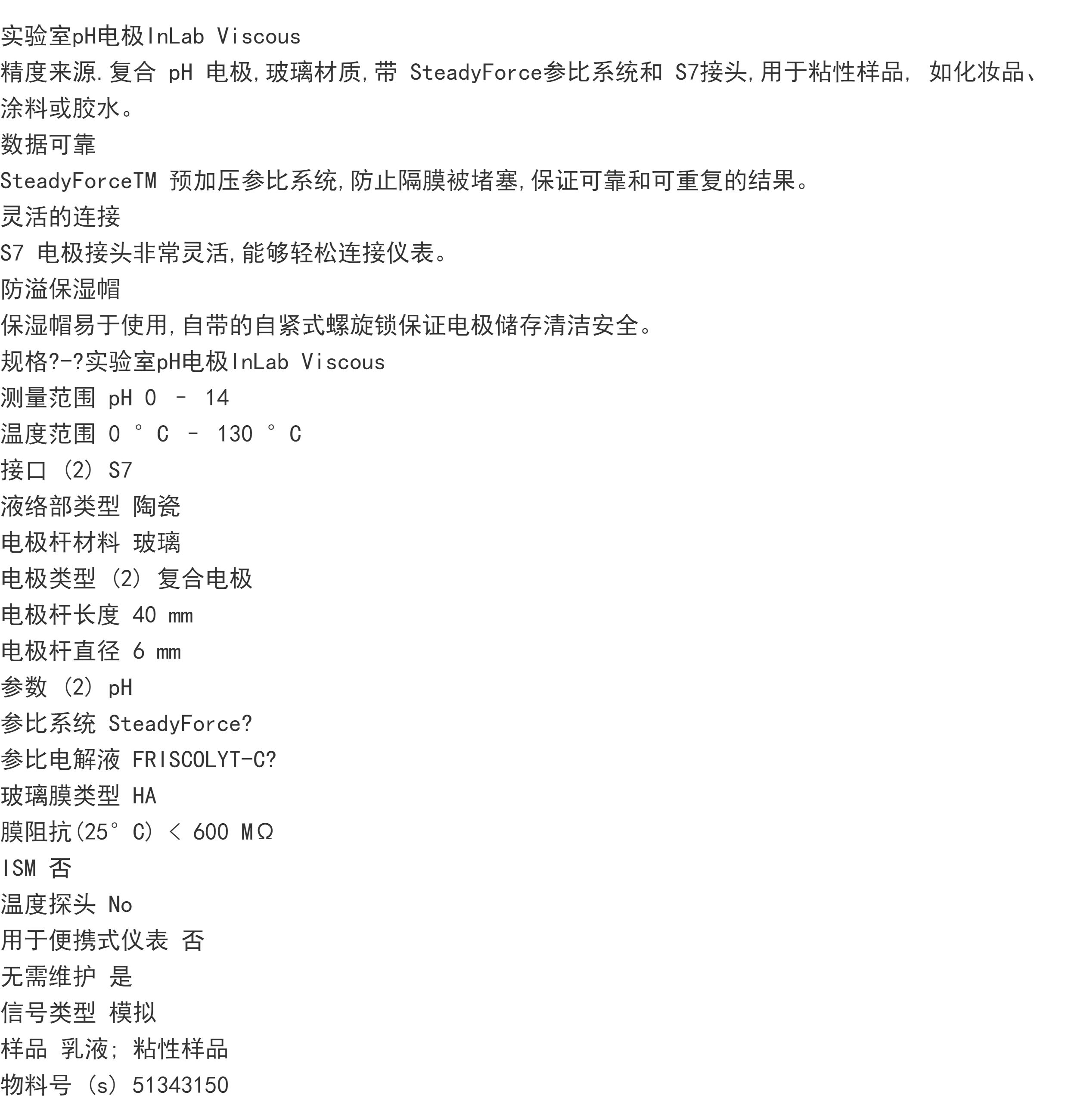 梅特勒Mettler InLab Viscous PH电极5