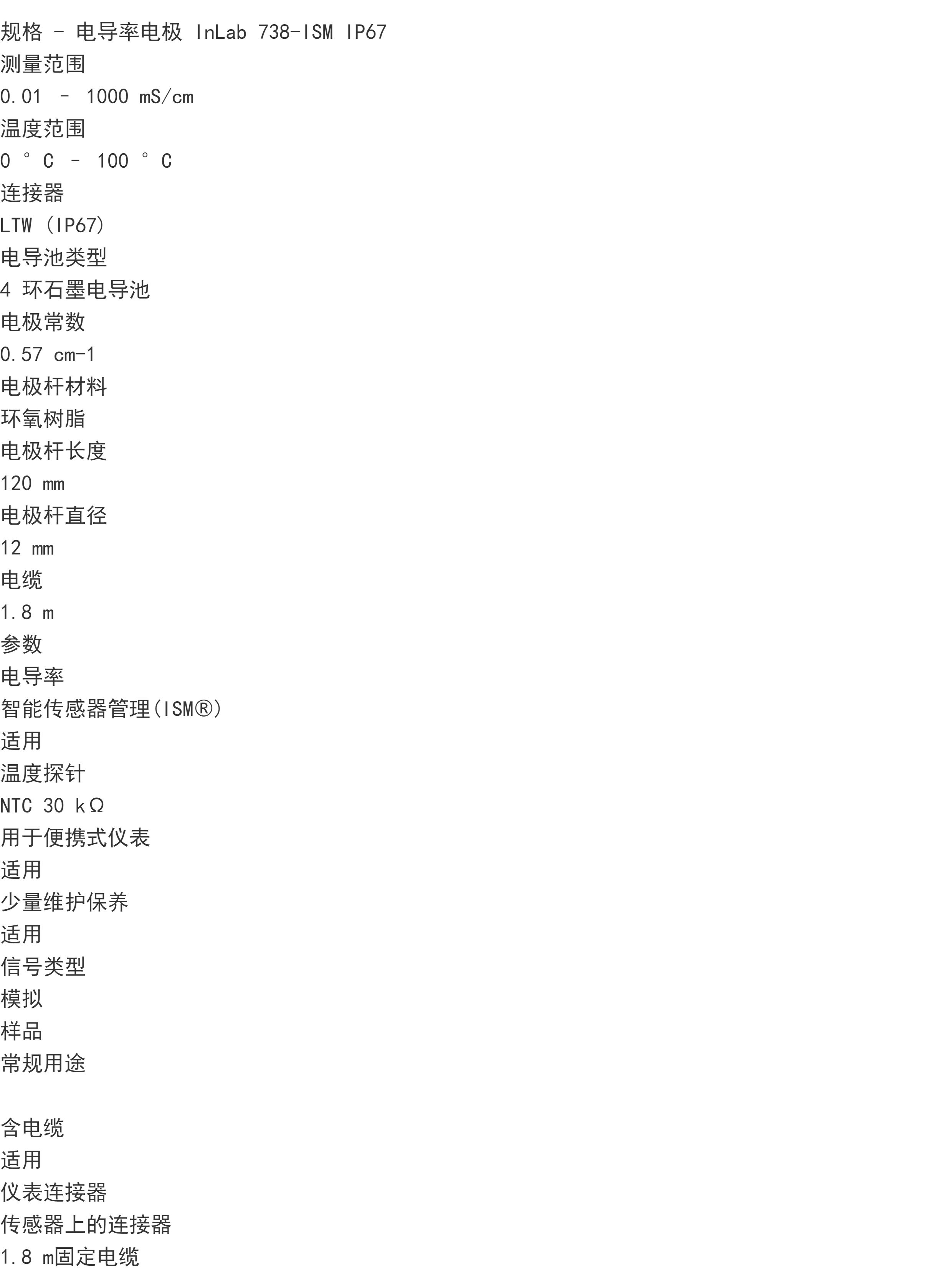 梅特勒Mettler InLab 738-ISM电导率电极