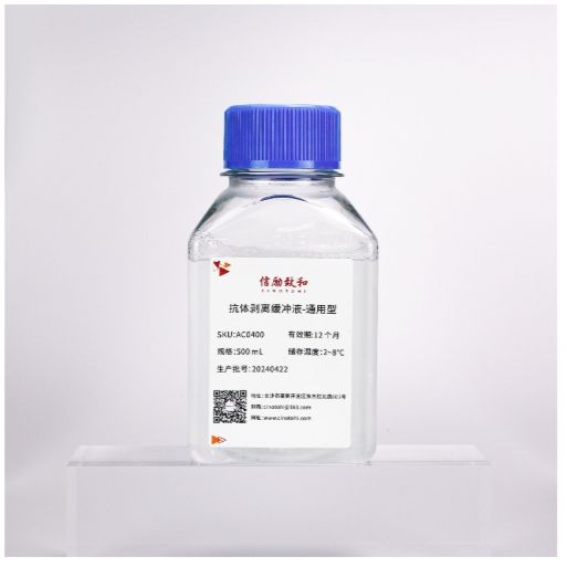 抗体剥离缓冲液-通用型