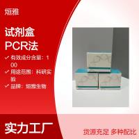 狐狸源性成分（Vulpes）核酸检测试剂盒(探针法荧光PCR)