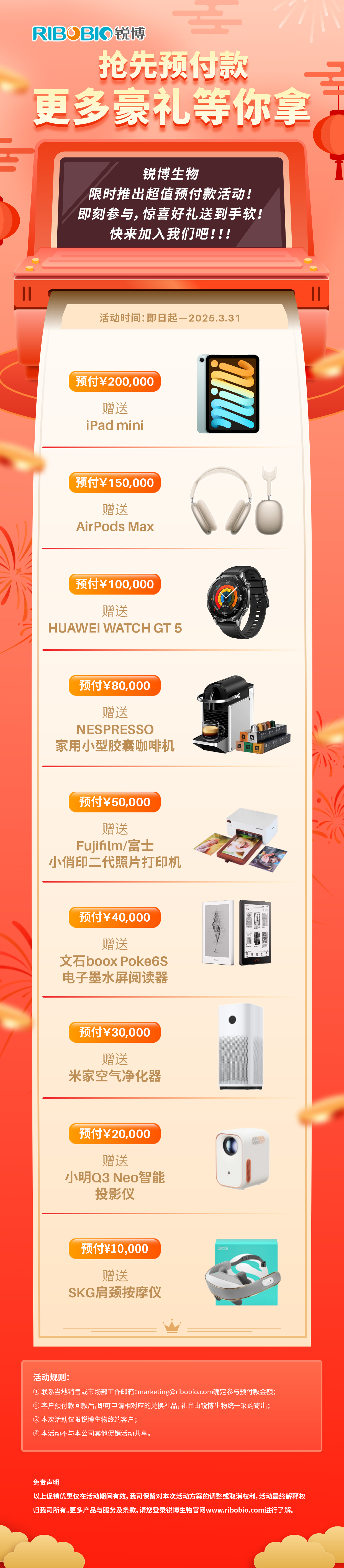 2025抢先预付有豪礼！