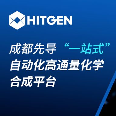 成都先导“一站式”自动化高通量化学合成平台