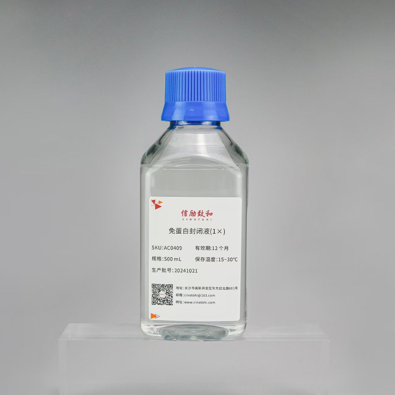 免蛋白封闭液(1×)