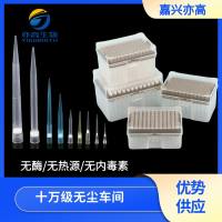 微量移液枪吸头10ul滤芯袋装 无酶 T-10-S-LX