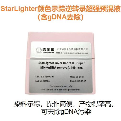 StarLighter 颜色示踪逆转录超强预混液(含gDNA去除)