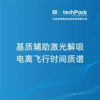 基质辅助激光解吸电离飞行时间质谱