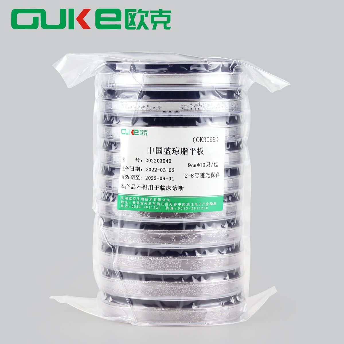 中国蓝琼脂平板