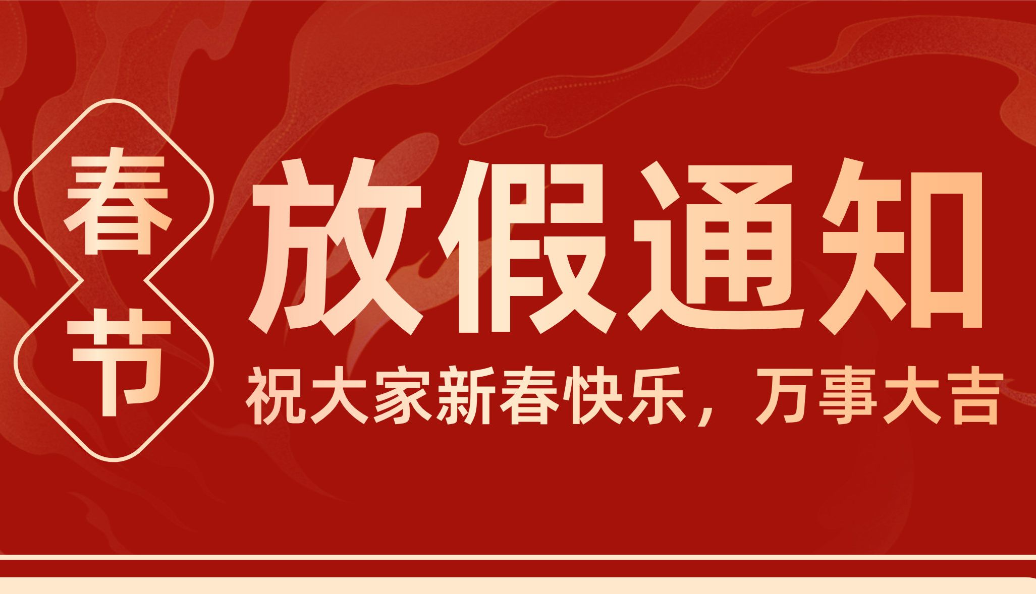 百泰派克生物科技——春节假期停止收样通知