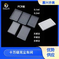 100ul 96孔PCR板，无裙边，透明，无酶