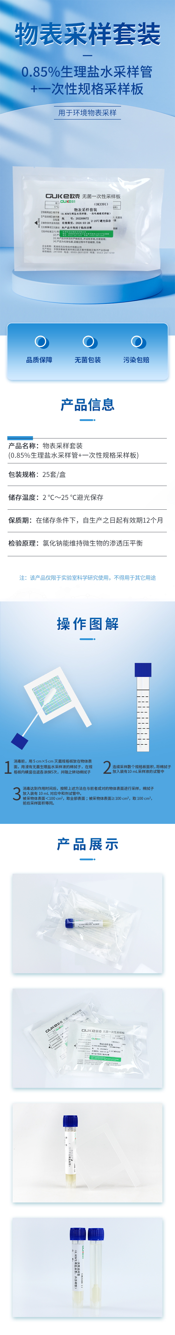 物表采样套装(0.85%生理盐水采样管+一次性规格采样板)