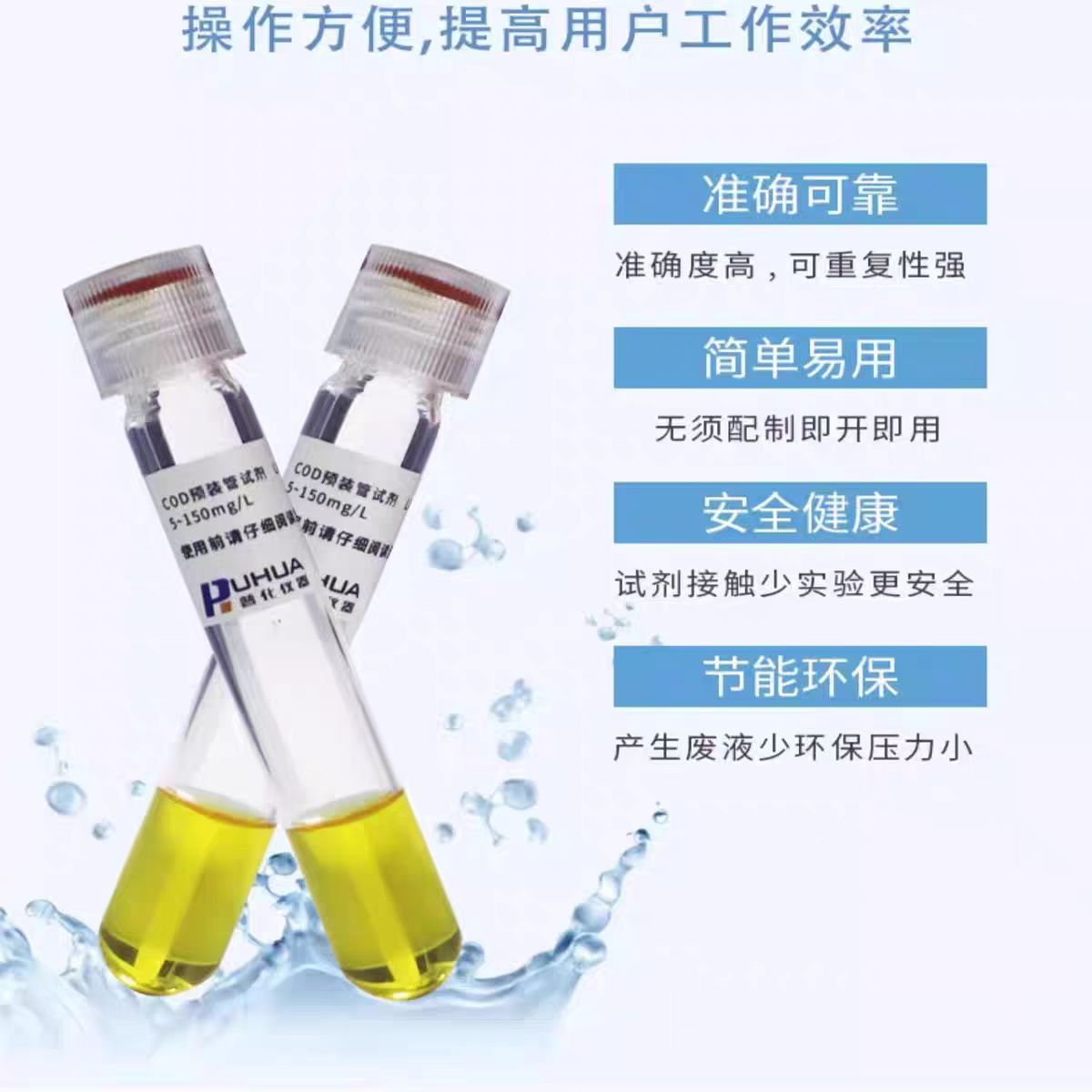 COD预制试剂管5-150mg/L,2h替代HACH哈希2125815-CN 2125825-CN