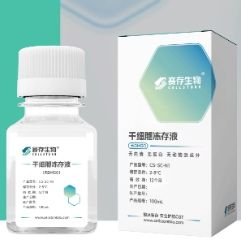 赛存 干细胞冻存液(无DMSO)  CS-SC-N1