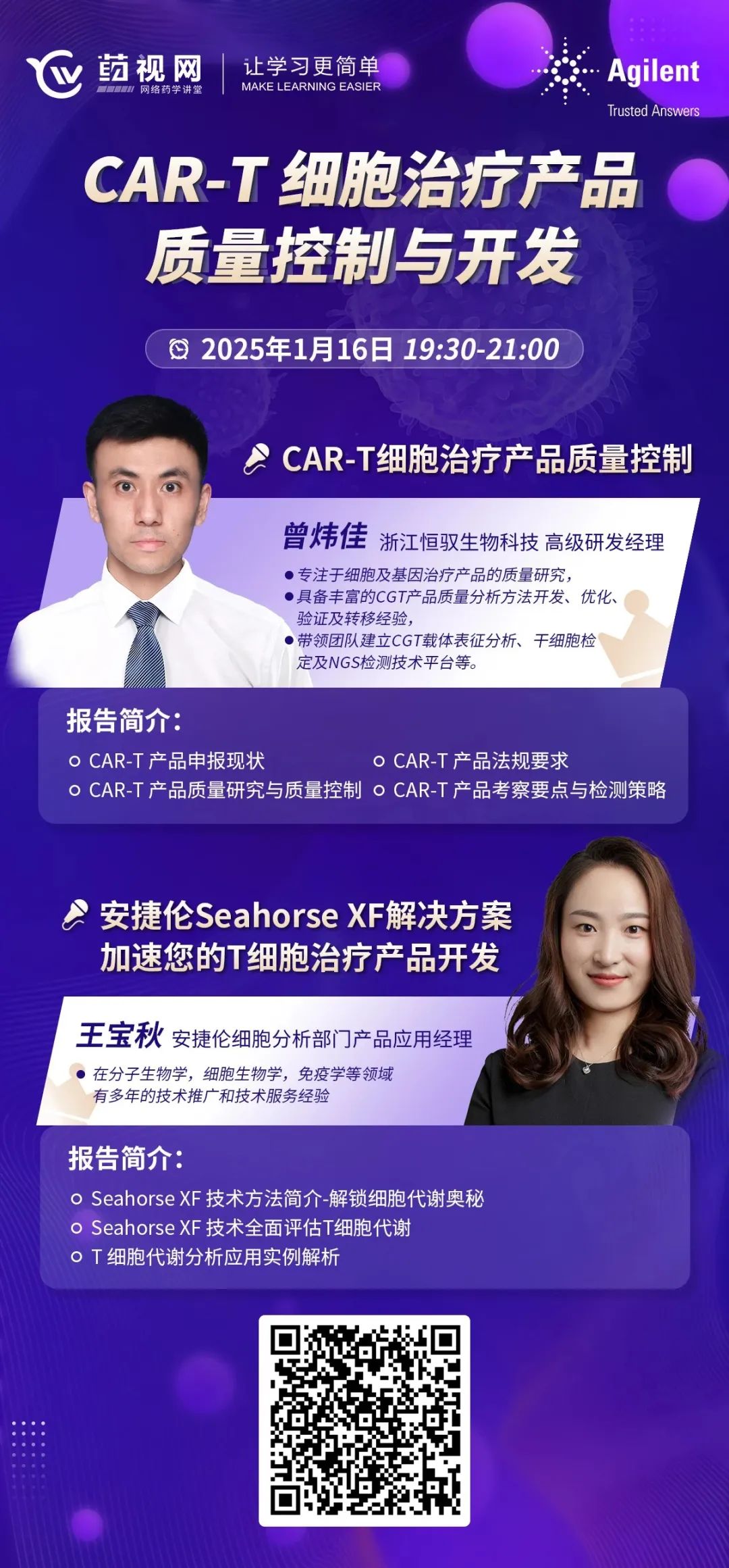在线讲座 | CAR-T 细胞治疗产品质量控制与开发