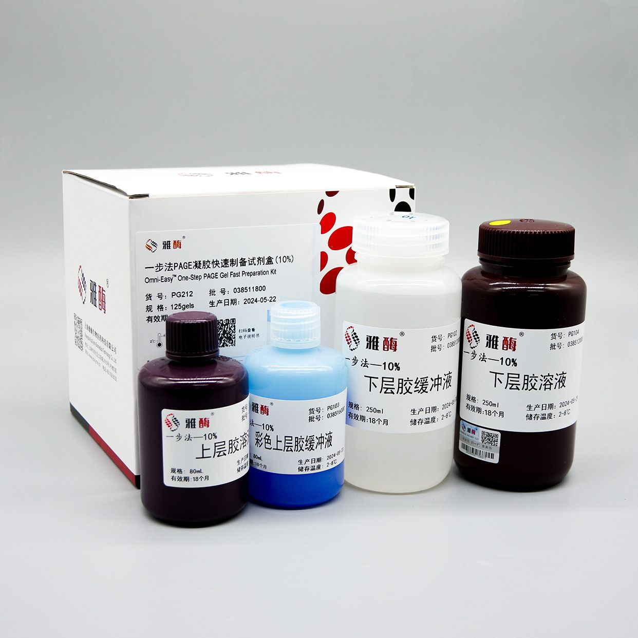PG210 Omni-Easy™一步法 PAGE凝胶快速制备试剂盒（6%）
