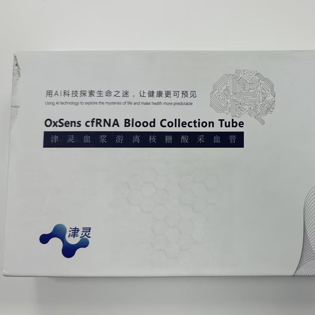 津灵™️ 游离 RNA采血管