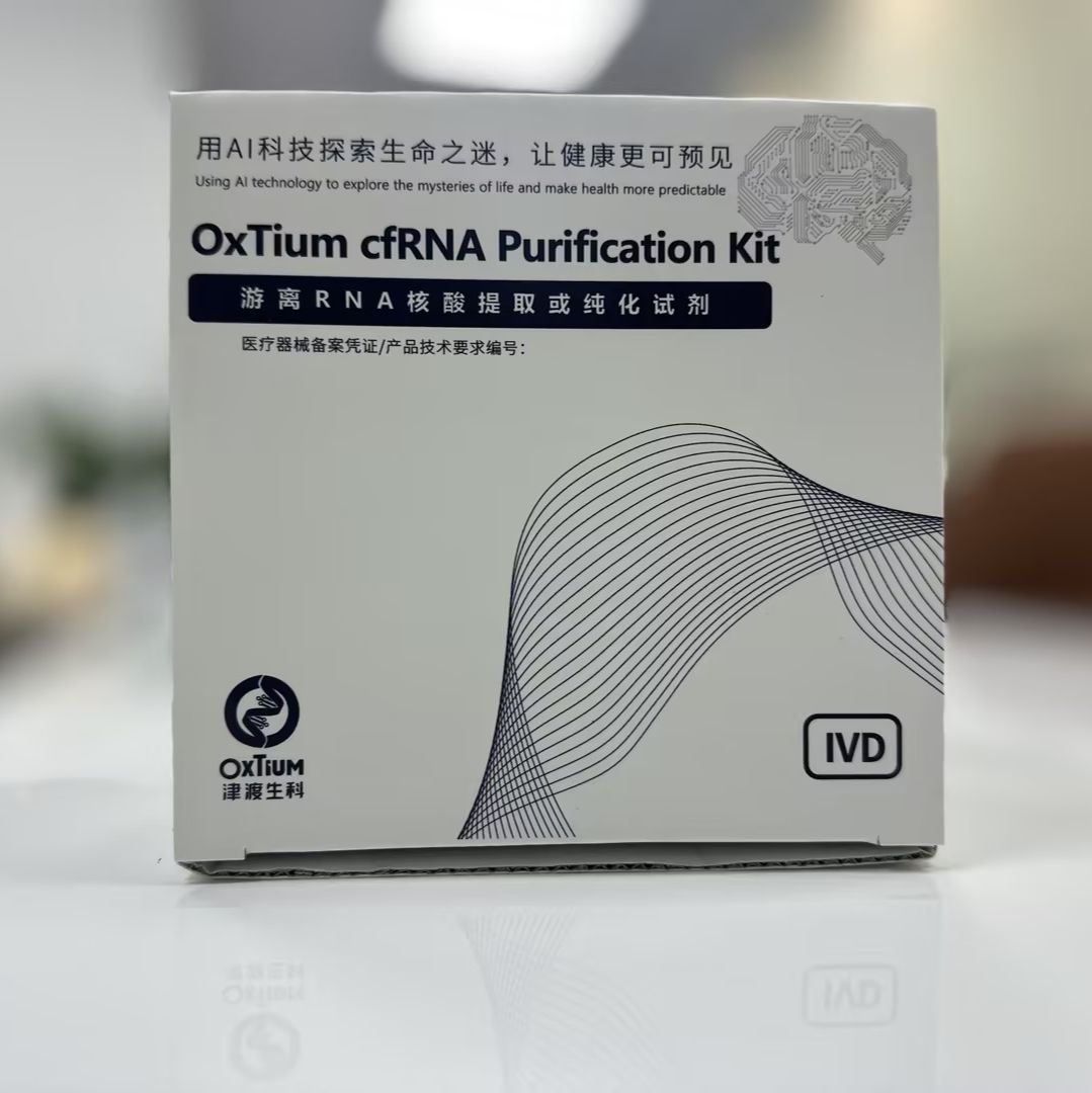 津灵微量RNA提取和建库试剂盒