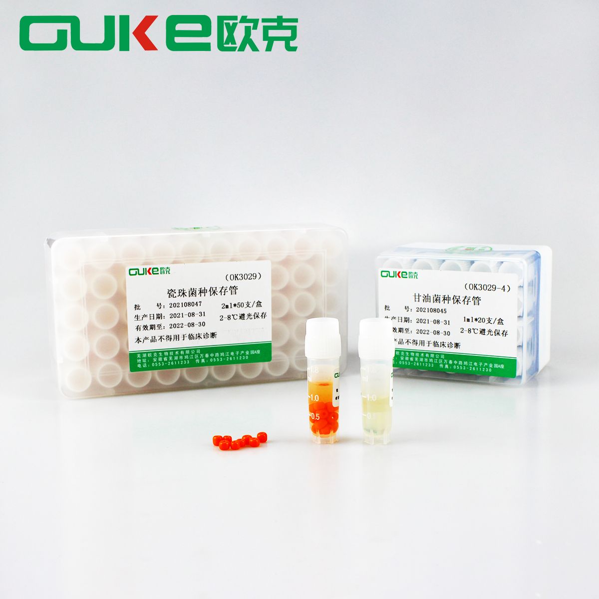 瓷珠菌种保存管/甘油菌种保存管