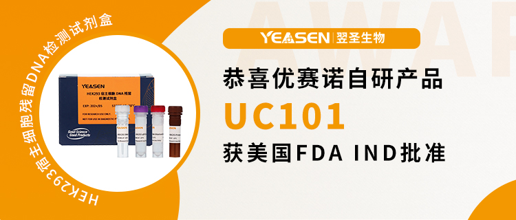 热烈祝贺！成都优赛诺脐血来源异体通用型CAR-T获美国FDA IND批准！