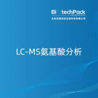 LC-MS氨基酸分析