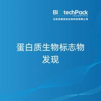 蛋白质生物标志物发现