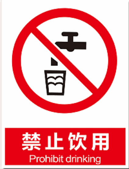 安全标识牌,材质:PVC雪弗板,带背胶;尺寸:200×300