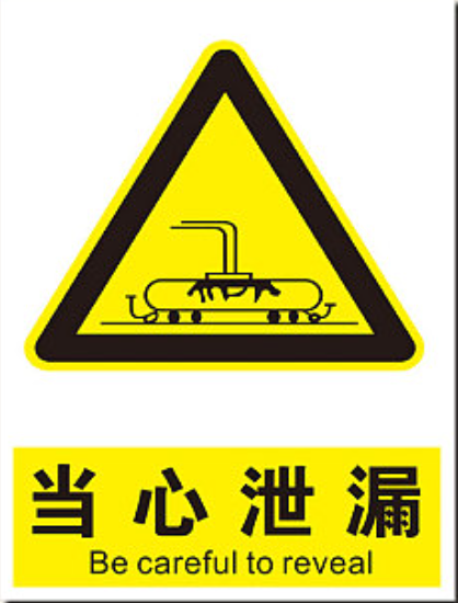 安全标识牌,材质:PVC雪弗板,带背胶;尺寸:200×300