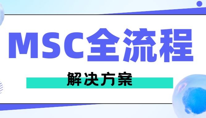 干细胞治疗揭开新篇章，这篇【MSC全流程解决方案】你知道多少？