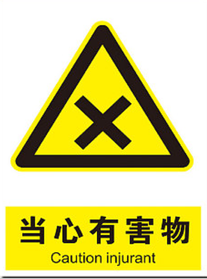 安全标识牌,材质:PVC雪弗板,带背胶;尺寸:200×300