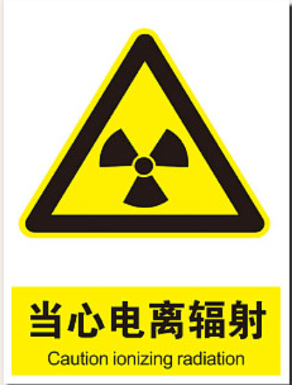 安全标识牌,材质:PVC雪弗板,带背胶;尺寸:200×300