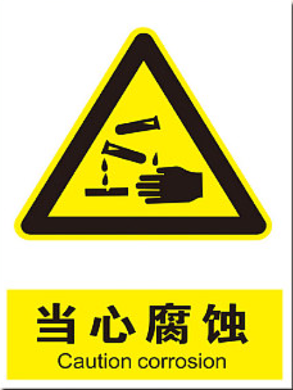 安全标识牌,材质:PVC雪弗板,带背胶;尺寸:200×300