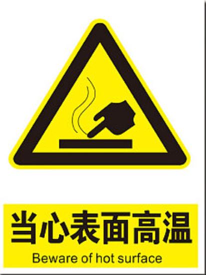 安全标识牌,材质:PVC雪弗板,带背胶;尺寸:200×300