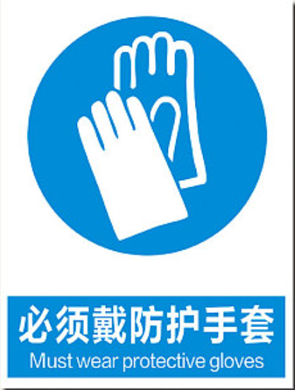 安全标识牌,材质:PVC雪弗板,带背胶;尺寸:200×300